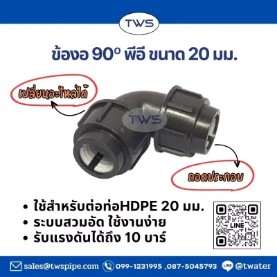 ข้องอ 90 -ข้อต่อระบบสวมอัด (ถอดประกอบ) สีดำ ข้องอ 90 -ข้อต่อระบบสวมอัด (ถอดประกอบ) สีดำ