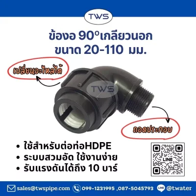 ข้องอ90เกลียวนอก -ข้อต่อระบบสวมอัด (ถอดประกอบ) สีดำ