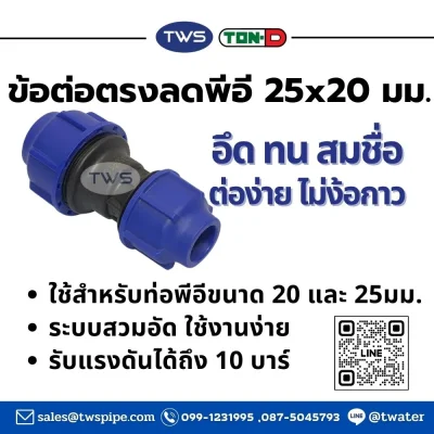 ข้อต่อตรงลดพีอี -ข้อต่อท่อHDPEระบบสวมอัด ขนาด 20-110 มม.