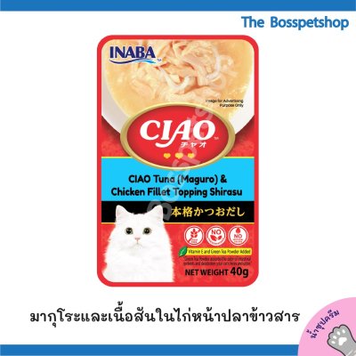 Ciao เพ้าซ์ 40 กรัม [ยกกล่อง 16 ซอง] สูตรน้ำซุป มีครบทุกรส‼️