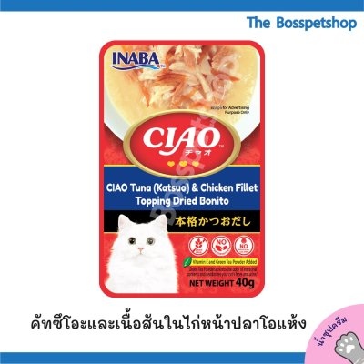 Ciao เพ้าซ์ 40 กรัม [ยกกล่อง 16 ซอง] สูตรน้ำซุป มีครบทุกรส‼️