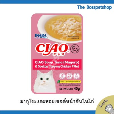 Ciao เพ้าซ์ 40 กรัม [ยกกล่อง 16 ซอง] สูตรน้ำซุป มีครบทุกรส‼️