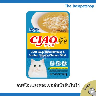 Ciao เพ้าซ์ 40 กรัม [ยกกล่อง 16 ซอง] สูตรน้ำซุป มีครบทุกรส‼️