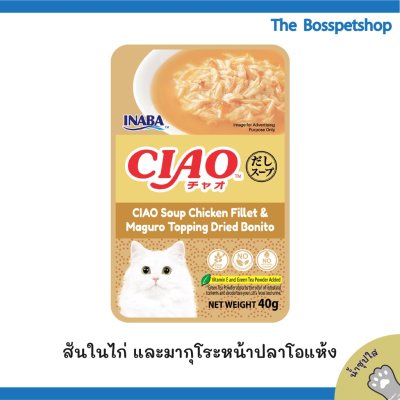 Ciao เพ้าซ์ 40 กรัม [ยกกล่อง 16 ซอง] สูตรน้ำซุป มีครบทุกรส‼️