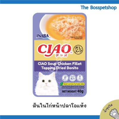 Ciao เพ้าซ์ 40 กรัม [ยกกล่อง 16 ซอง] สูตรน้ำซุป มีครบทุกรส‼️