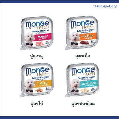 Monge อาหารสุนัข ชนิดเปียก 100g