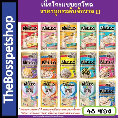 NEKKO อาหารแมว เนกโกะ ยกลัง 48 ซอง มีครบทุกรส