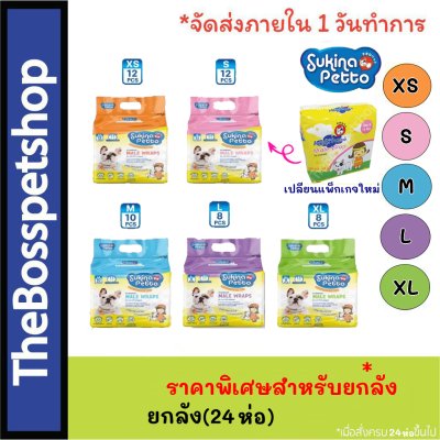 Sukina Petto Male Wrap โอบิสำหรับสุนัขตัวผู้  