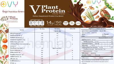 วี แพลนท์โปรตีน กลิ่นโกโก้ ตรา โอวี่/V Plant Protein Cocoa Flavor