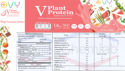 วี แพลนท์โปรตีน กลิ่นแตงโม ตรา โอวี่/V Plant Protein Watermelon Flavor