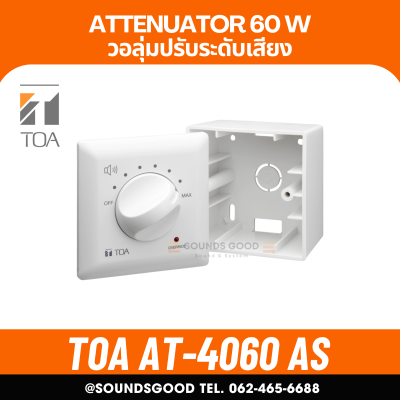 TOA AT-4060 AS วอลลุ่ม ปรับระดับเสียง 60W เพิ่ม-ลด ระดับเสียง ติดผนัง