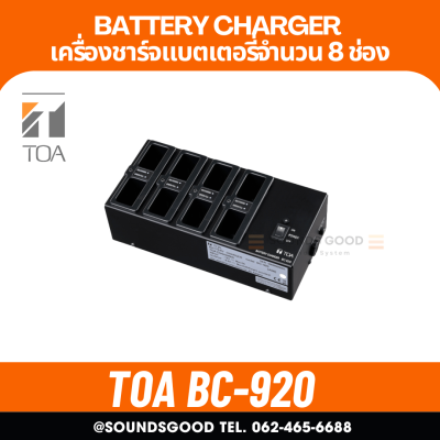 TOA BC-920 Battery Charger เครื่องชาร์จแบตเตอรี่สำหรับแบตเตอรี่รุ่น BP-920