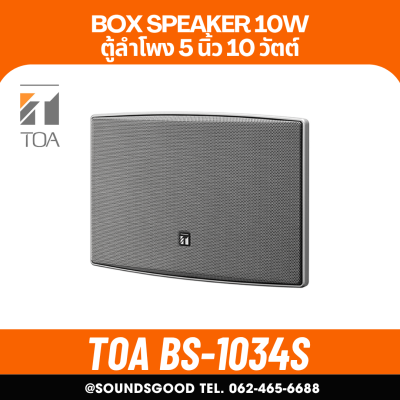 TOA | BS-1034S ลำโพงติดผนัง ดอก 5 นิ้ว 10W เสียงดี สวยงาม 2-way Wall Mount Speaker 10W