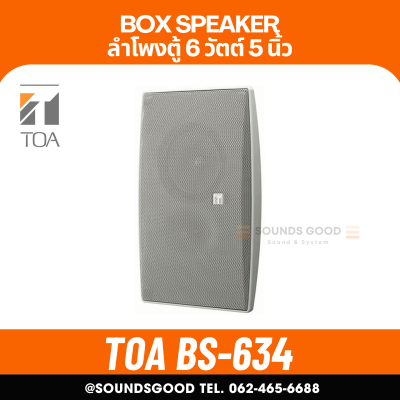 TOA | BS-634 ลำโพงติดผนัง ดอก 5 นิ้ว 6 W