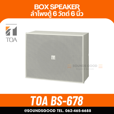 TOA | BS-678 ลำโพงติดผนัง ดอก 6 นิ้ว 6 W