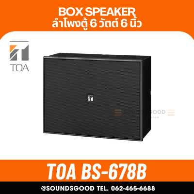 TOA | BS-678B ลำโพงติดผนัง ดอก 6 นิ้ว 6 W