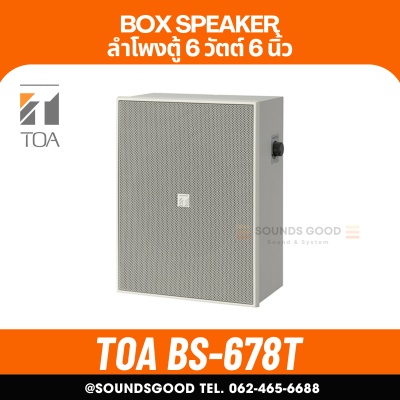 TOA | BS-678T ลำโพงติดผนัง ดอก 6 นิ้ว 6 W