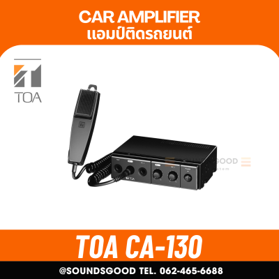 TOA CA-130 | เครื่องขยายเสียงติดในรถ เรือ 30 วัตต์ Car Amplifier 30W
