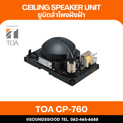 TOA CM-760 - Separate Type Ceiling Speaker ลำโพงฝังฝ้า 6W