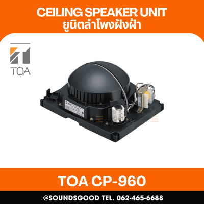 TOA CM-960 - Separate Type Ceiling Speaker ลำโพงฝังฝ้า 6W
