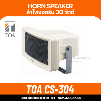 TOA CS-304 IT | ลําโพงฮอร์นชนิดมุมกว้าง ขนาด 30 วัตต์ Outdoor speaker ใช้งานประกาศ กลางแจ้ง