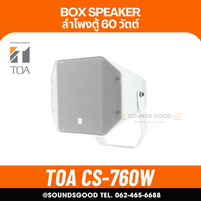TOA CS-760W-AS | ลำโพง Music-Horn  60W กลางแจ้ง เสียงดี สีขาว