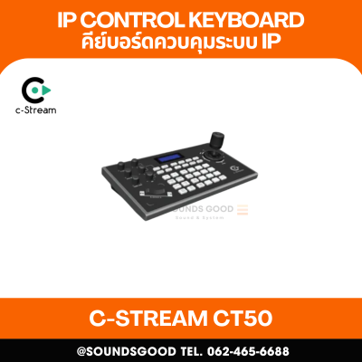 C-Stream CT50 คีย์บอร์ด IP Control Keyboard
