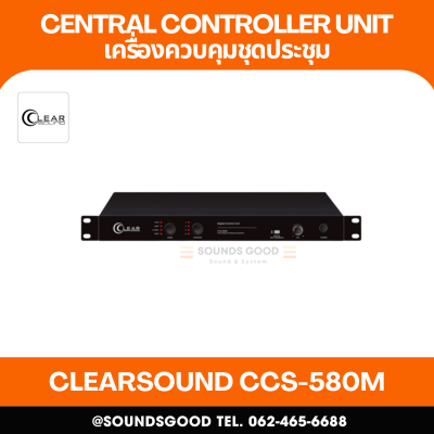 CLEARSOUND CCS-580M เครื่องควบคุมชุดไมโครโฟนประชุม พร้อม Anti Feedback ในตัว