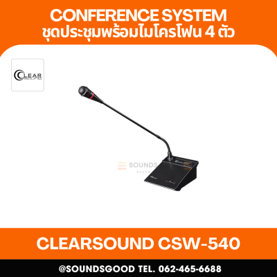 CLEARSOUND CSW-540 ชุดไมโครโฟนประชุมสำหรับ 4 ท่าน แบบไร้สาย