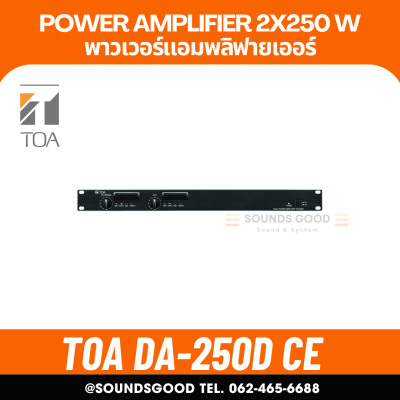 TOA DA-250D CE Dual Power Amplifier 250W x 2 (Bridge 500W x 1) เครื่องขยายเสียง 2x250 วัตต์
