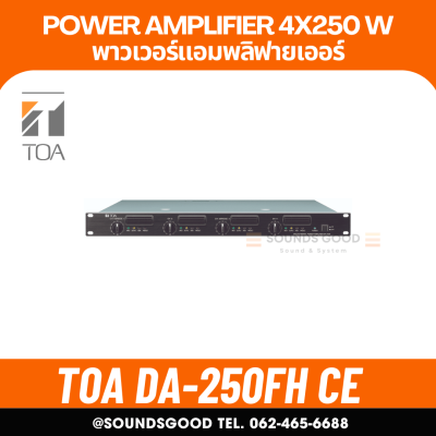 TOA DA-250FH CE Multichannel Power Amplifier 250W x 4 เครื่องขยายเสียง 4x250 วัตต์