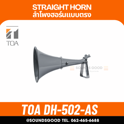TOA DH-502-AS ลำโพงฮอร์นแบบตรง ใช้กับไดรเวอร์ 2 ตัว