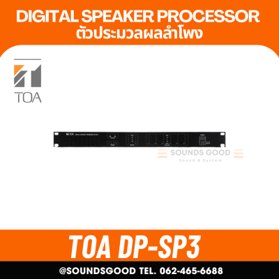 TOA DP-SP3 - Digital Speaker Processor ตัวประมวลผลลำโพง แบบดิจิตอล ติดแร็ค