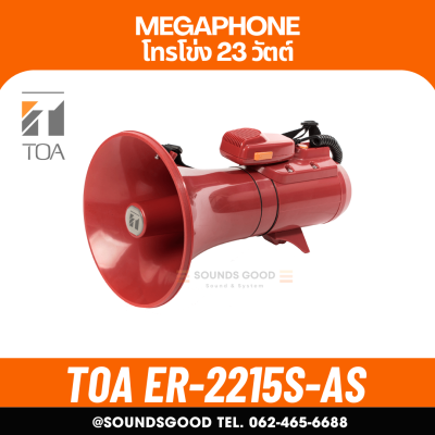 TOA ER-2215S-AS | โทรโข่งสะพายไหล่ มีเสียงไซเรน Shoulder Type Megaphone 15W (Siren/Red)