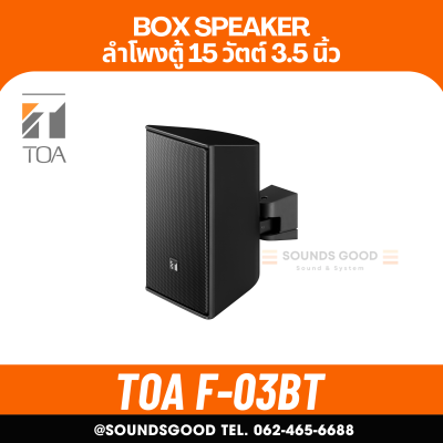 TOA F-03BT  Speaker System (15W) ตู้ลำโพงติดผนัง 15 วัตต์ สีดำ