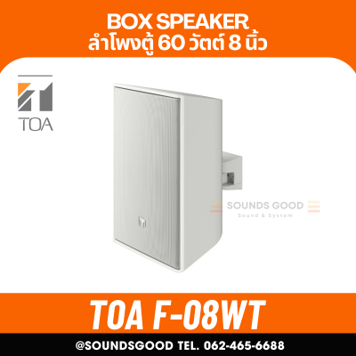 TOA F-08WT l ลำโพงติดผนัง ดอก 8 นิ้ว 60 W 2 ทาง Box-Speaker