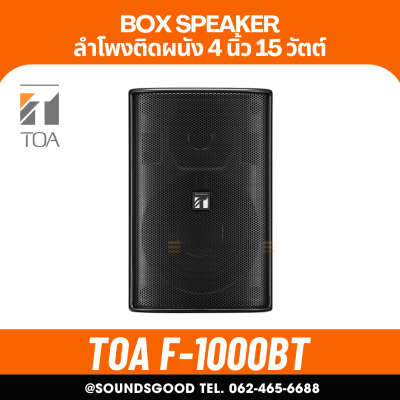 TOA | F-1000BT ลำโพงติดผนัง ดอก 4 นิ้ว 15 W (เลิกผลิต)