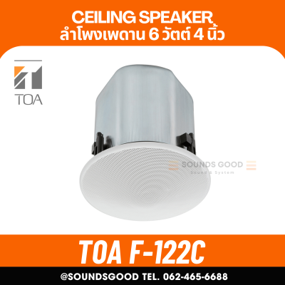 TOA l F-122C ลำโพงเพดาน 5 นิ้ว 30 W