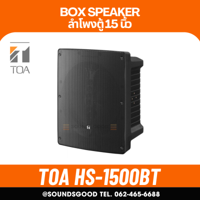 TOA | HS-1500BT ตู้ลำโพง ดอก 15 นิ้ว 60 W 2 ทาง Coaxial Array Speaker System 60W