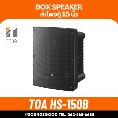 TOA | HS-150B ตู้ลำโพง ดอก 15 นิ้ว 300 W 8 โอห์ม 2 ทาง Coaxial Array Speaker System 60W