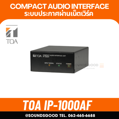 TOA IP-1000AF - ระบบประกาศผ่านเน็ตเวิร์ค Compact Audio Interface Unit