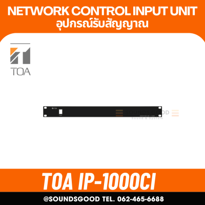 TOA IP-1000CI - Network Control Input Unit อุปกรณ์รับสัญญาณ เน็ตเวิร์คคอนโทรลอินพุทยูนิต
