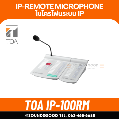 TOA IP-100RM - IP-Remote Microphone ไมโครโฟนระบบ IP