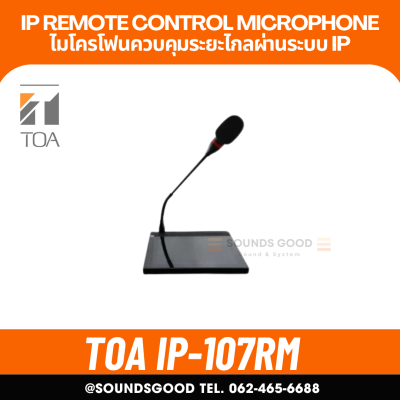 TOA IP-107RM - IP remote control microphone ไมโครโฟนควบคุมระยะไกลผ่านระบบ IP