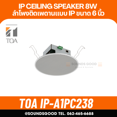 TOA IP-A1PC238 - IP Ceiling Speaker 8W ลำโพงติดเพดานแบบ IP ขนาด 6 นิ้ว พร้อมแอมป์ขยาย 8 วัตต์ รอบรับ PoE