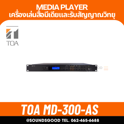 TOA MD-300-AS เครื่องเล่นสื่อมีเดียและรับสัญญาณวิทยุ พร้อมกับช่อง USB และ SD card มีฟังก์ชัน Bluetooth