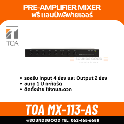 TOA MX-113-AS ปรีมิกเซอร์ Pre-Amplifier Mixer มิกเซอร์ & ปรีแอมป์ เครื่องขยายเสียง 4-IN/2-OUT
