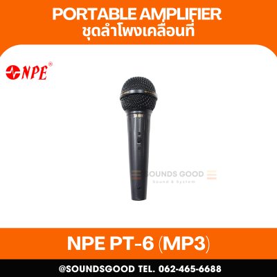 NPE PT-6 (MP3) - PORTABLE AMPLIFIER ชุดลำโพงเคลื่อนที่
