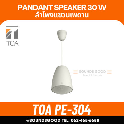 TOA PE-304 - ลำโพงติดเพดาน 30 วัตต์ และระบบไลนโวลล์ 70V/100V (สีขาว)