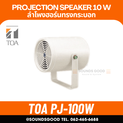 TOA PJ-100W - ลำโพงฮอร์นทรงกระบอกขนาด 10 วัตต์ Projection Speaker
